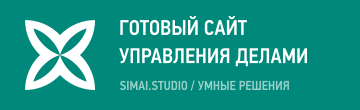 Сайт управления делами