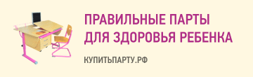 Парты ДЭМИ